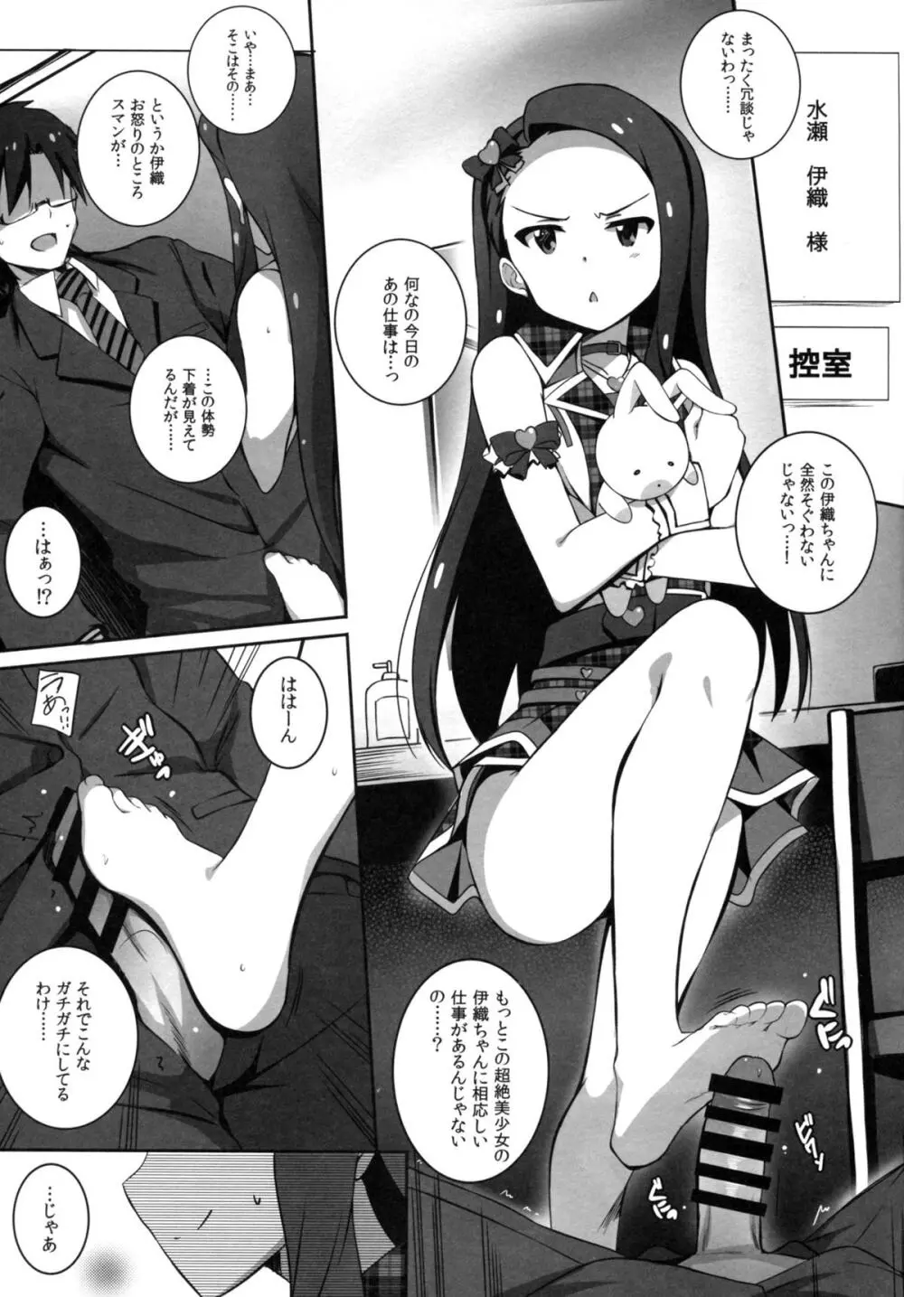 Re:M@STER IDOL ver.IORI - page5