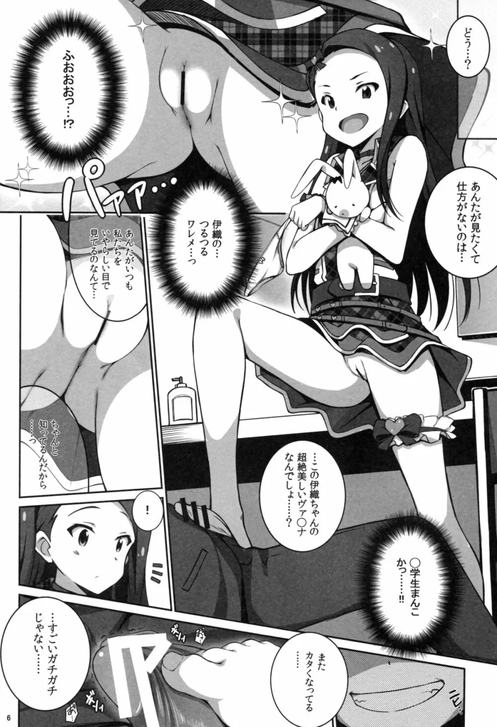 Re:M@STER IDOL ver.IORI - page6