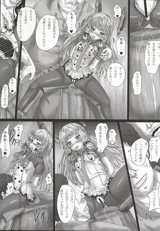 叢雲辱改二 - page8