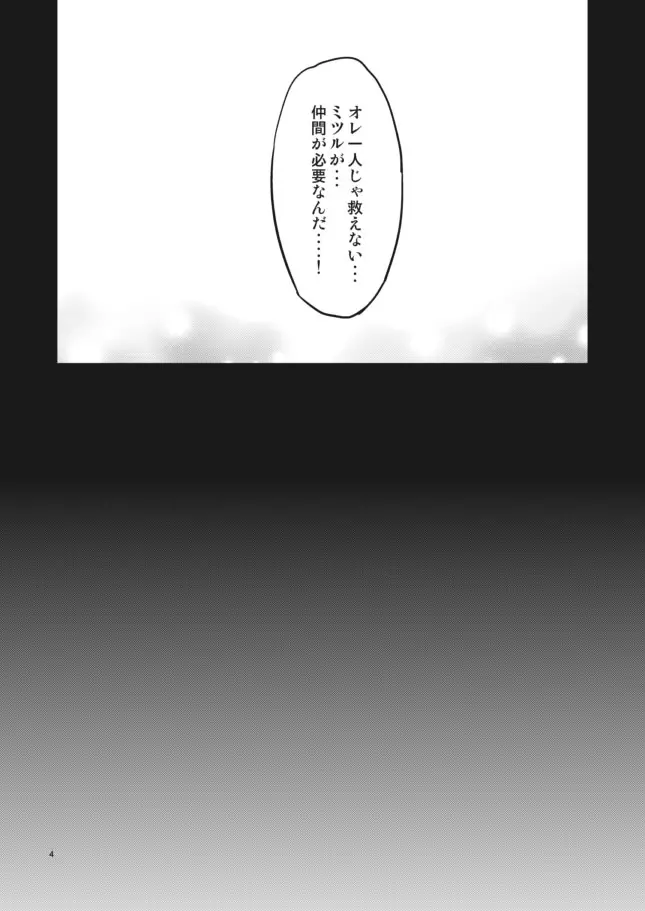 【モブ姦】零くんのはじめての秘密 - page4