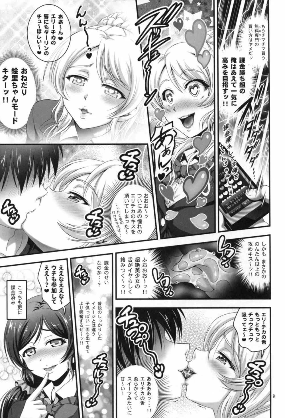 俺嫁催眠1 - page11