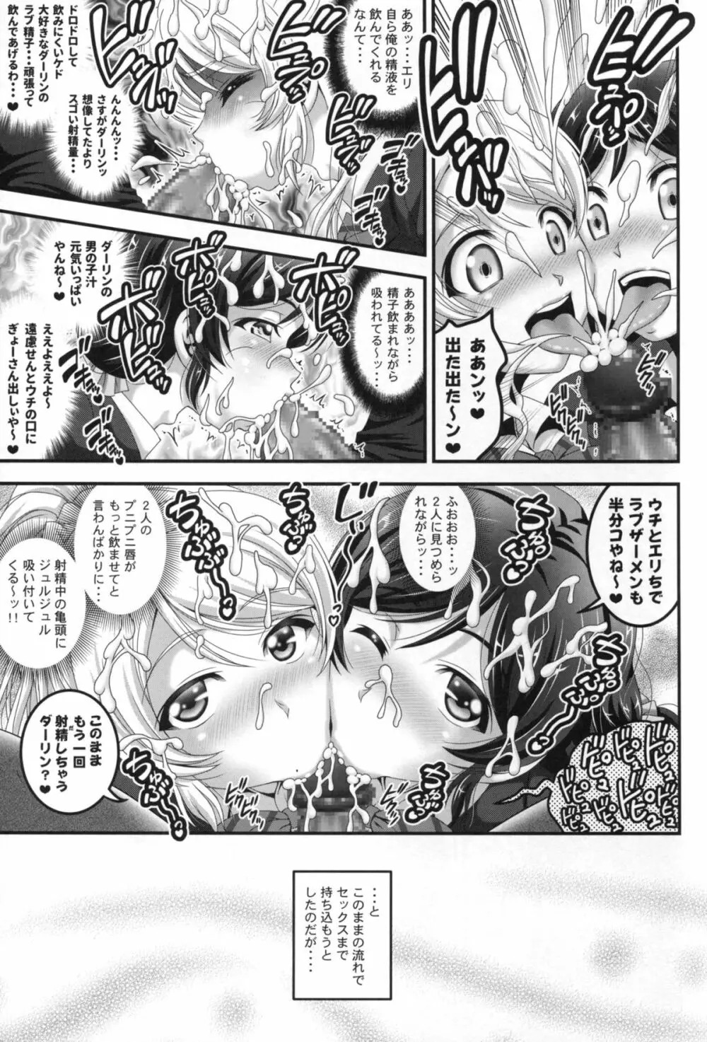 俺嫁催眠1 - page15