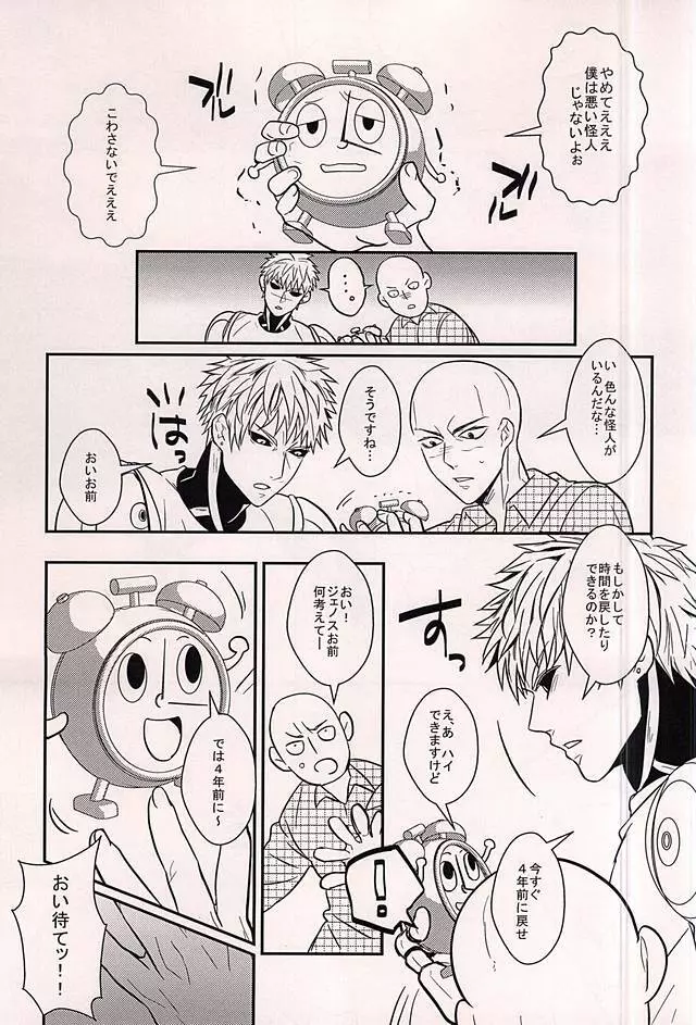 時をかけるハゲ - page4