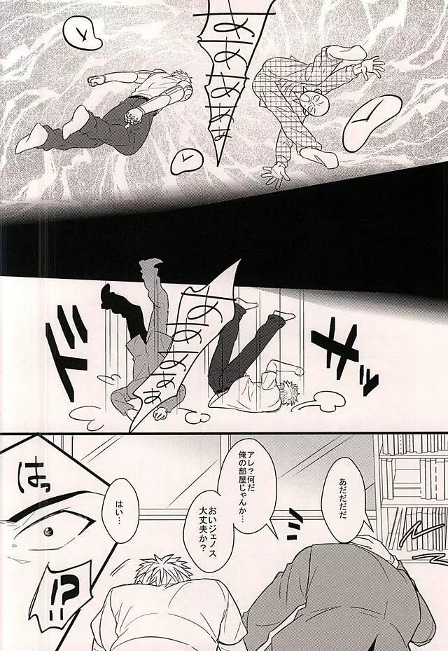 時をかけるハゲ - page5