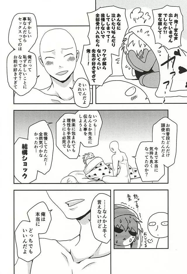 恥しらず - page22