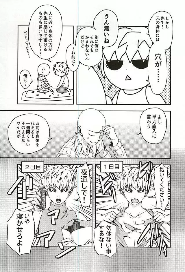 恥しらず - page3