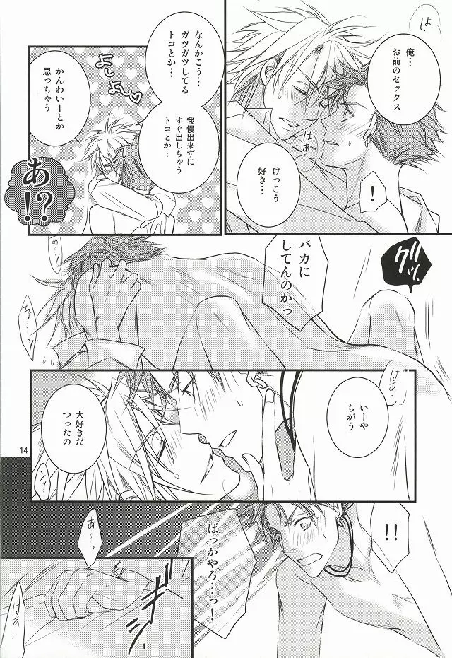 知性と欲望と悪魔 - page11