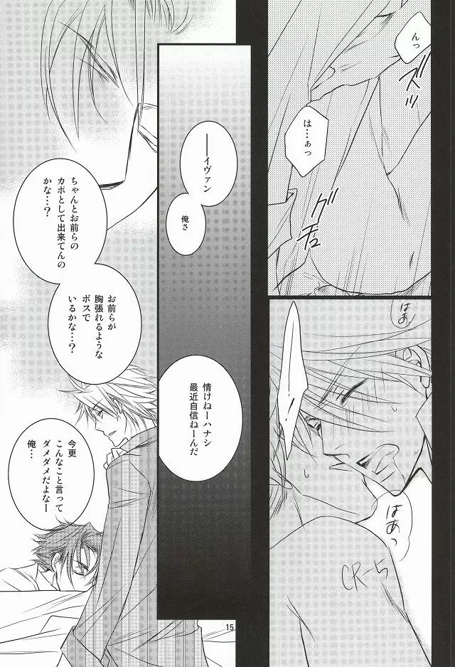 知性と欲望と悪魔 - page12