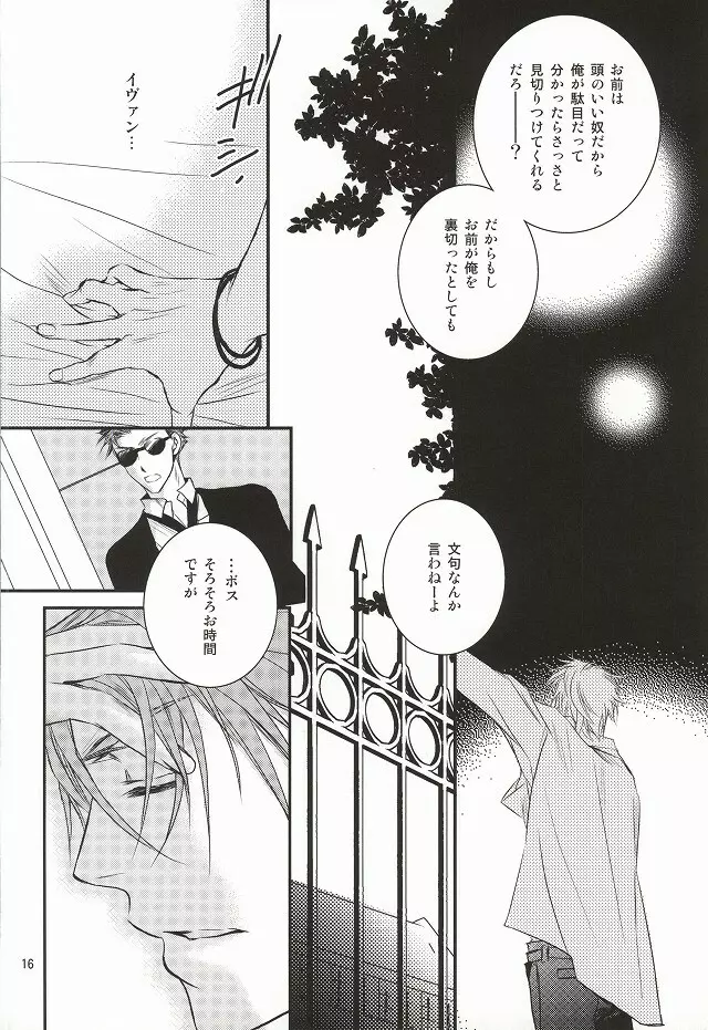 知性と欲望と悪魔 - page13