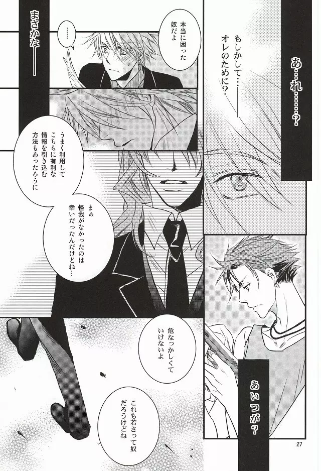 知性と欲望と悪魔 - page24