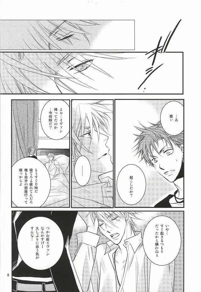 知性と欲望と悪魔 - page5