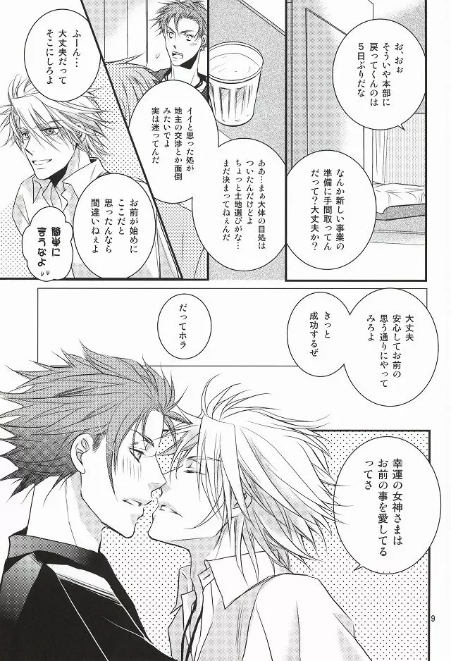 知性と欲望と悪魔 - page6