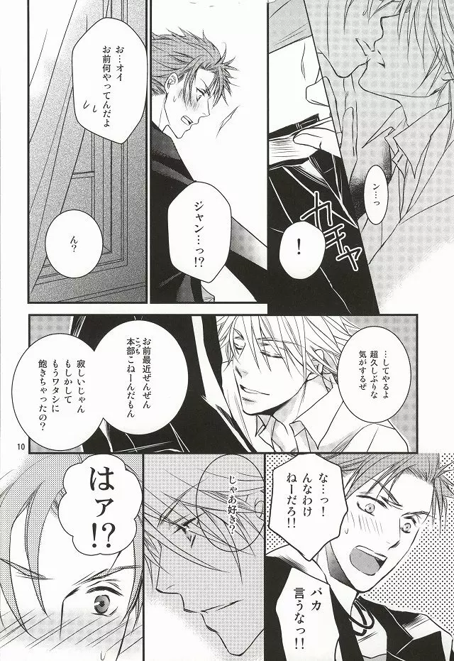 知性と欲望と悪魔 - page7