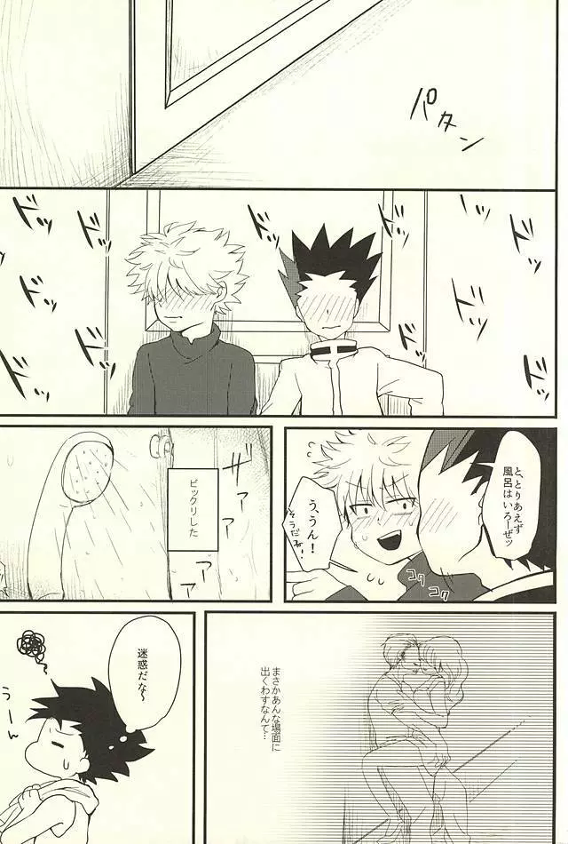 よい子は真似をしてはいけません - page5