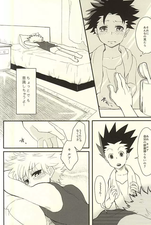 よい子は真似をしてはいけません - page6