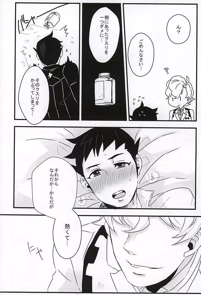 ホンネトオクスリ - page10