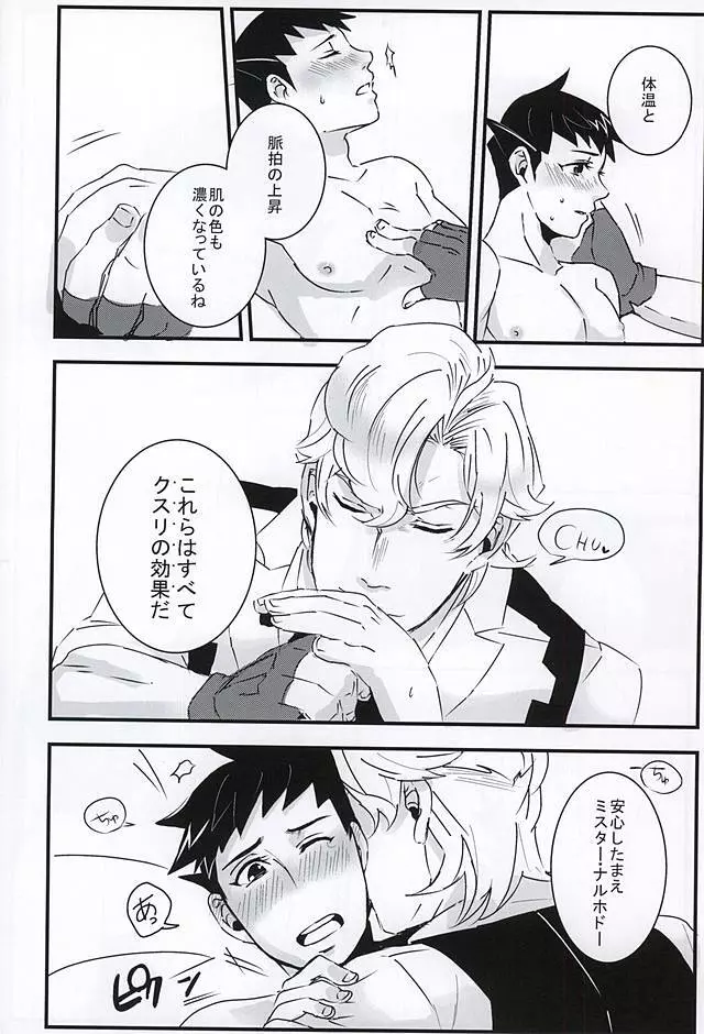 ホンネトオクスリ - page12