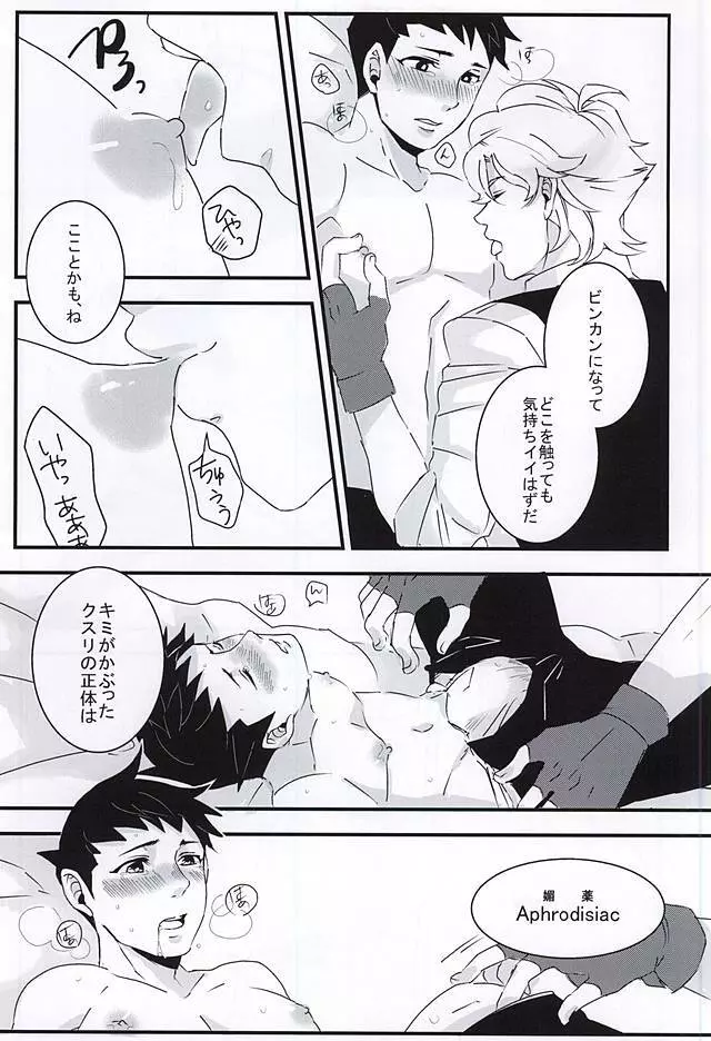 ホンネトオクスリ - page13