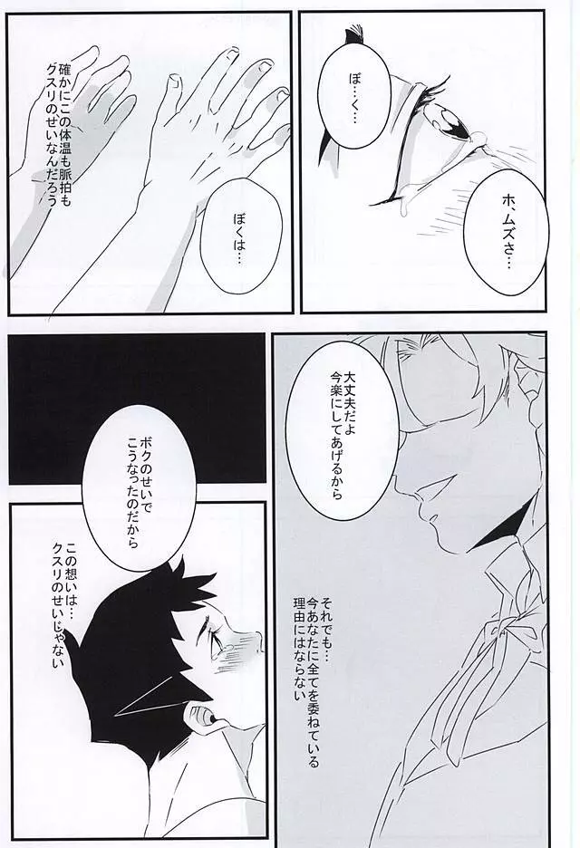 ホンネトオクスリ - page15