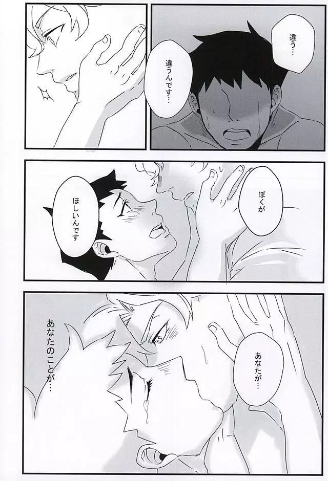 ホンネトオクスリ - page16