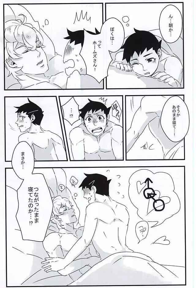 ホンネトオクスリ - page23