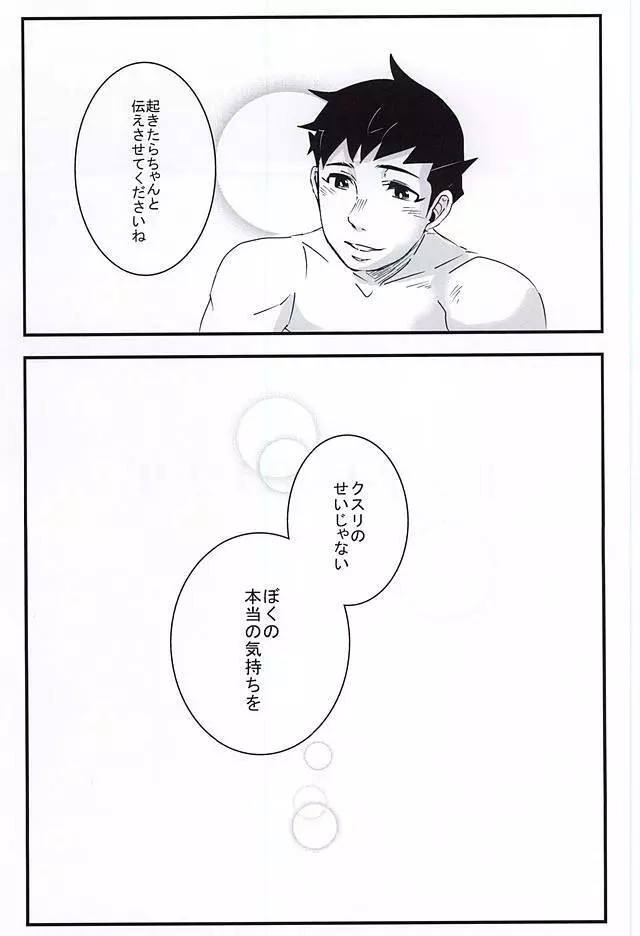 ホンネトオクスリ - page25