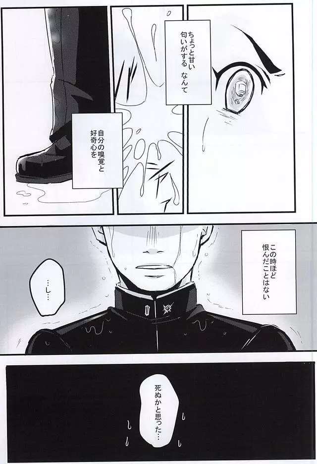 ホンネトオクスリ - page3