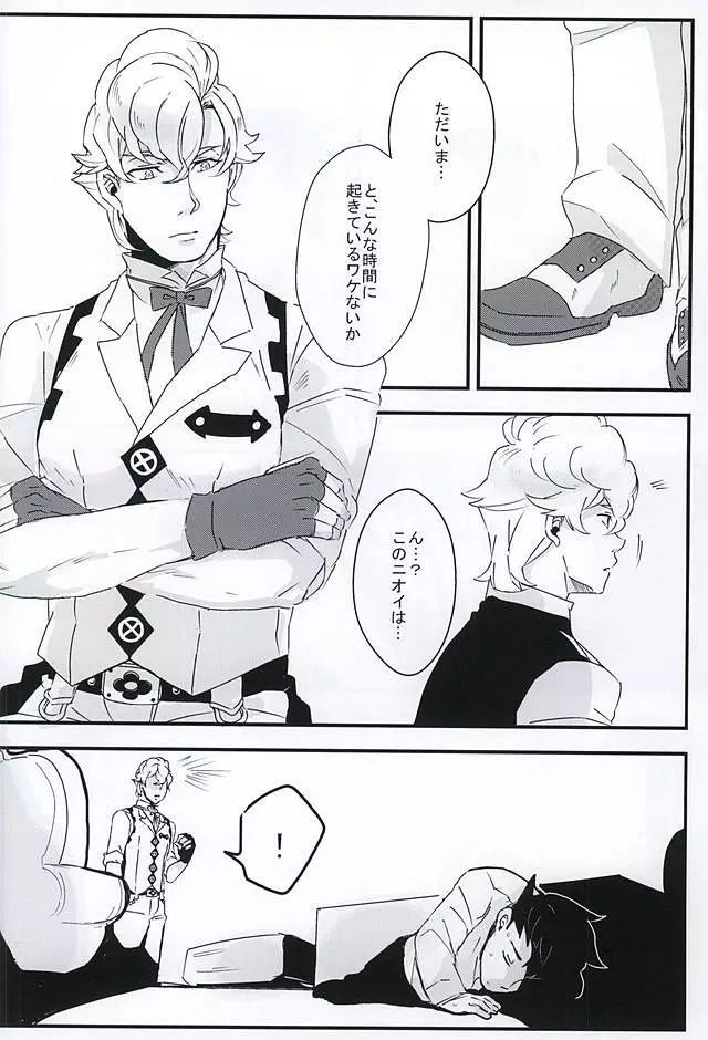 ホンネトオクスリ - page6