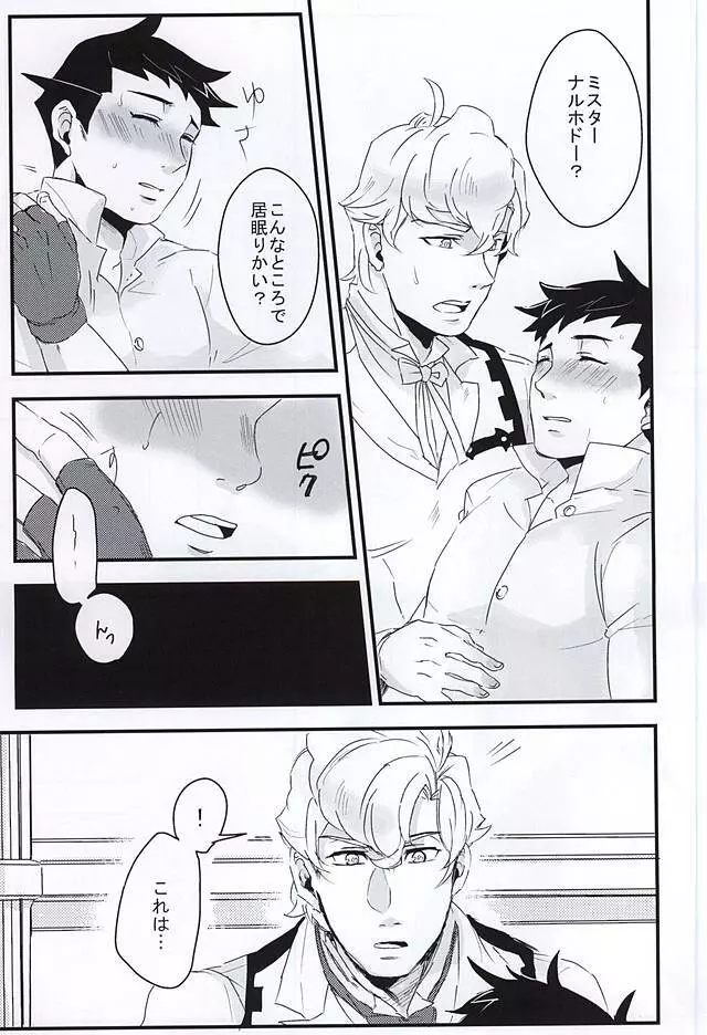 ホンネトオクスリ - page7