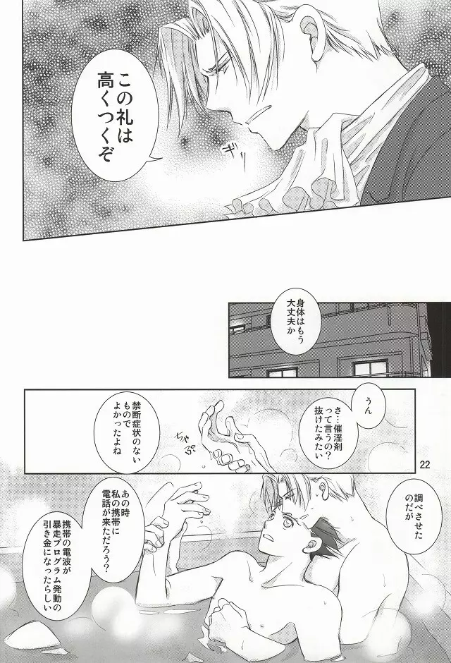 「罠」 - page20