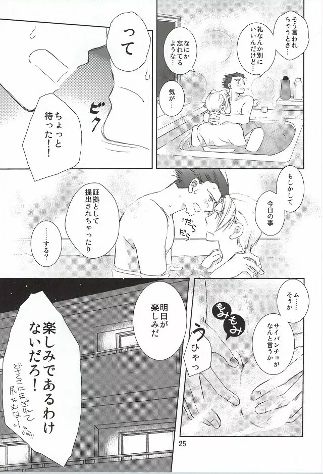 「罠」 - page23