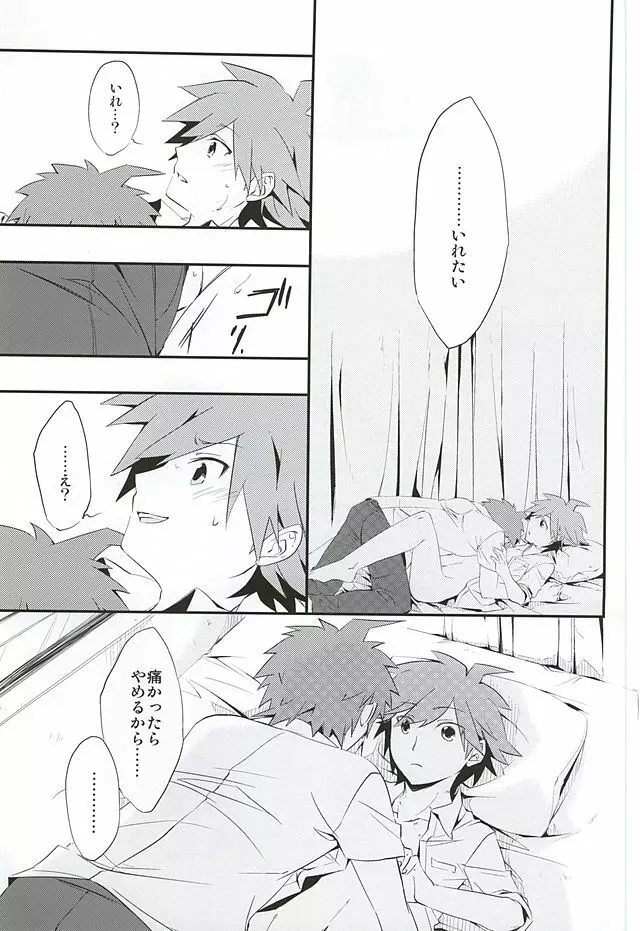 常夏アバンチュール - page22