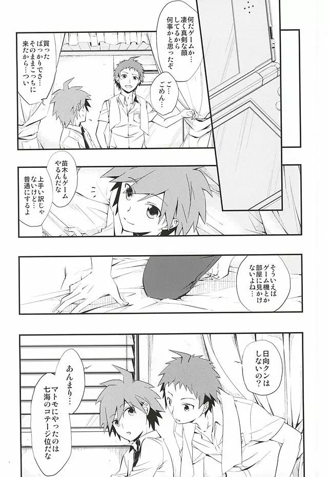 常夏アバンチュール - page3