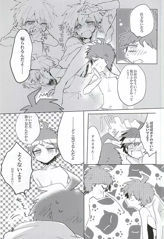 常夏アバンチュール - page35