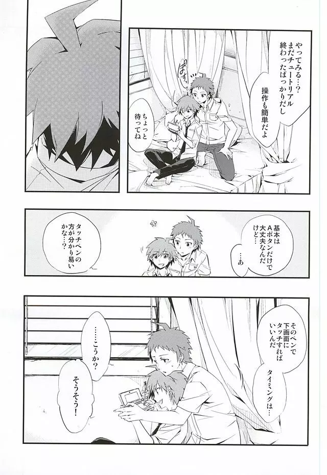 常夏アバンチュール - page4