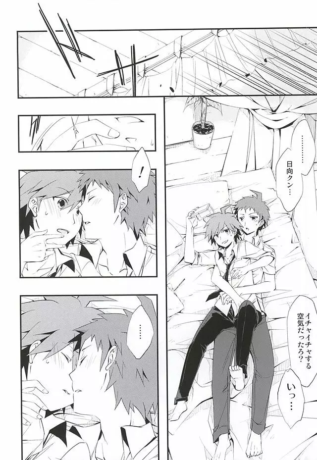 常夏アバンチュール - page7