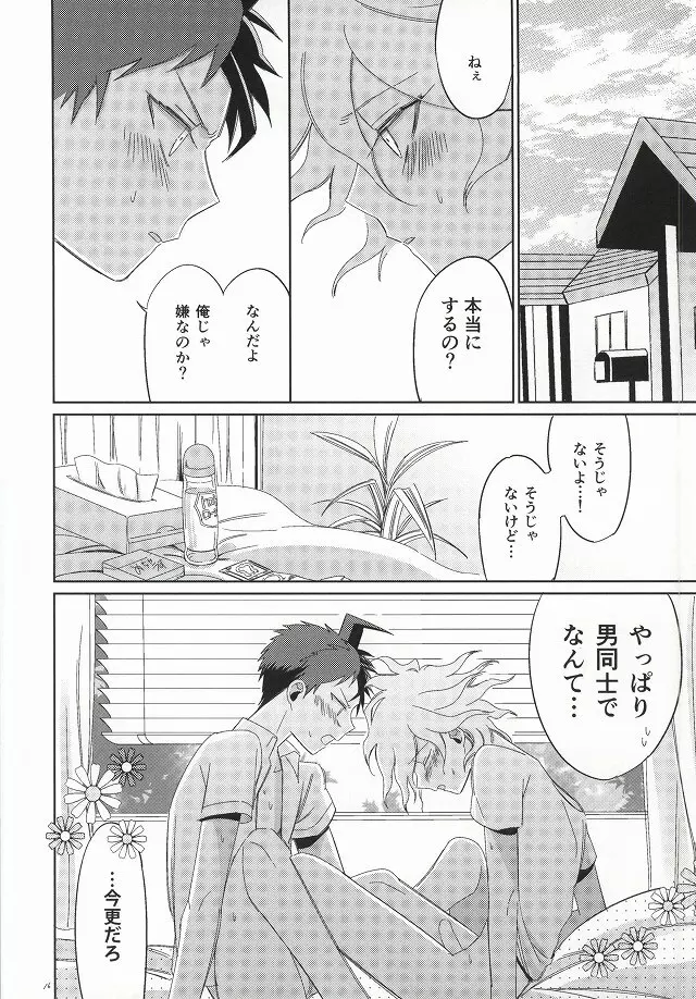 日向創の結婚前夜 - page15