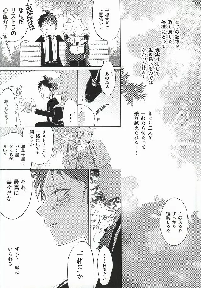 日向創の結婚前夜 - page25