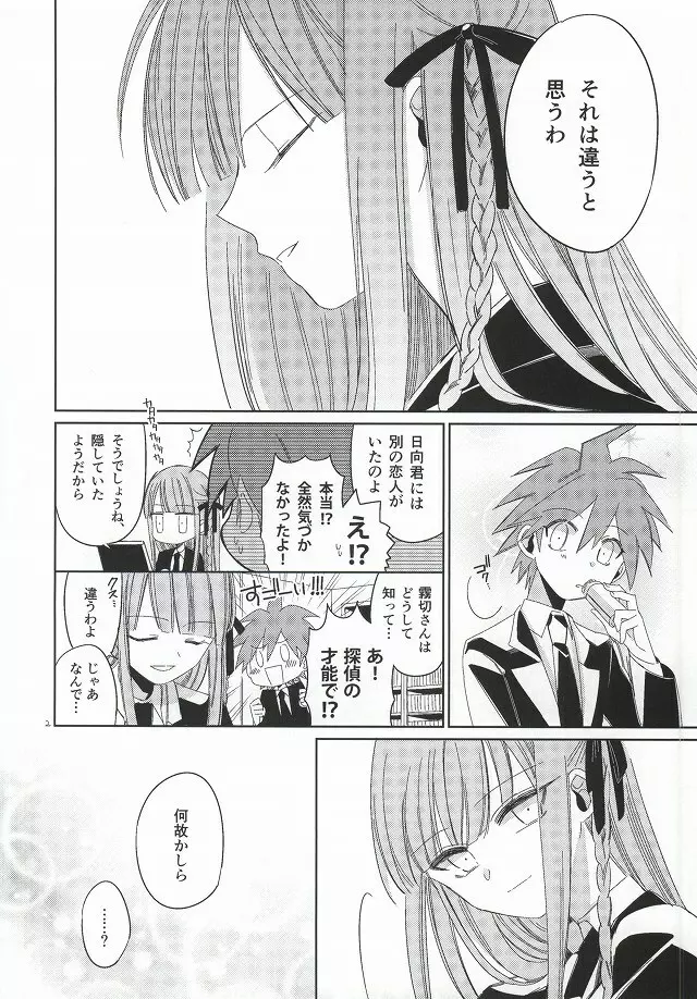 日向創の結婚前夜 - page3