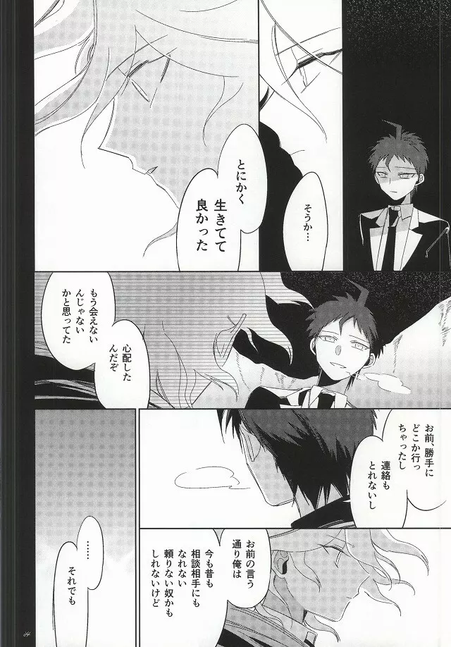 日向創の結婚前夜 - page34