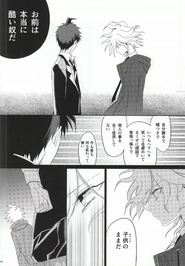 日向創の結婚前夜 - page44