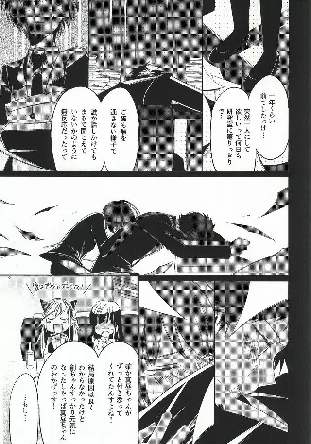 日向創の結婚前夜 - page6