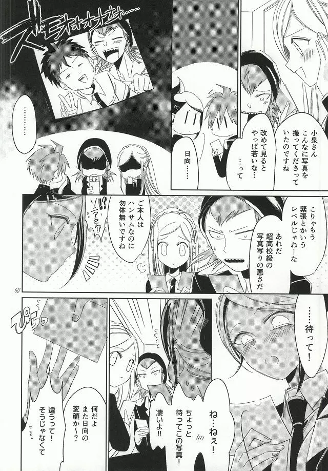 日向創の結婚前夜 - page60