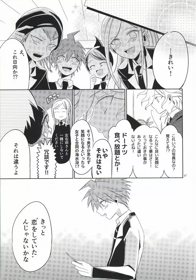 日向創の結婚前夜 - page61