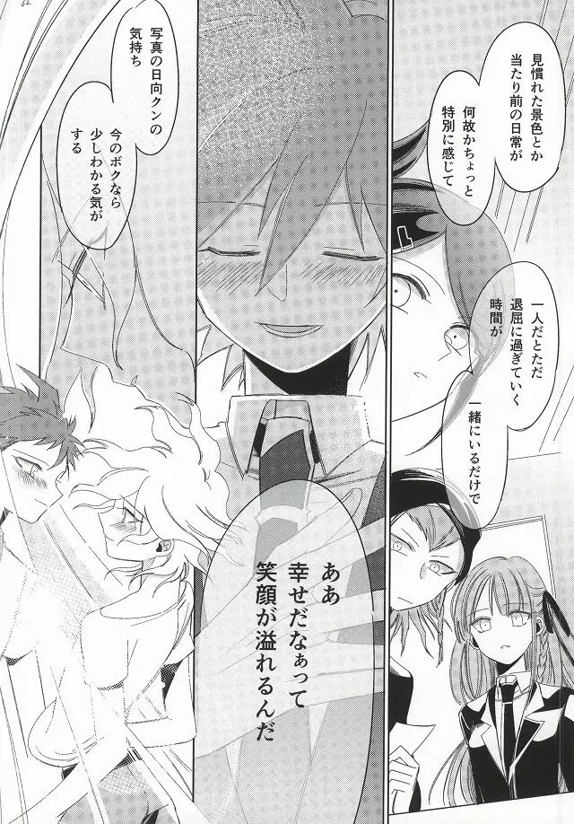 日向創の結婚前夜 - page62