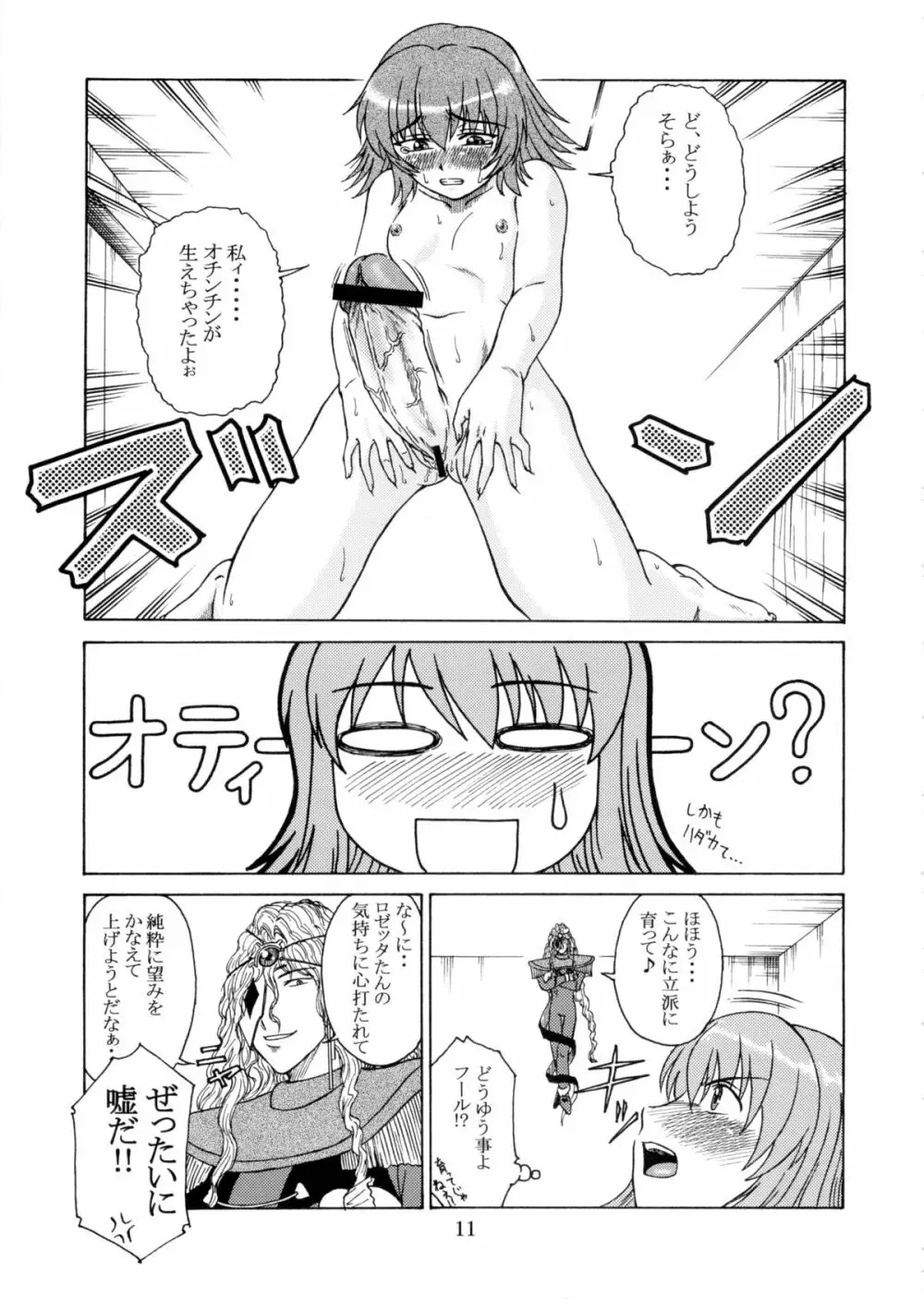 追放覚悟 Kakugo Ver.9.0 - page11