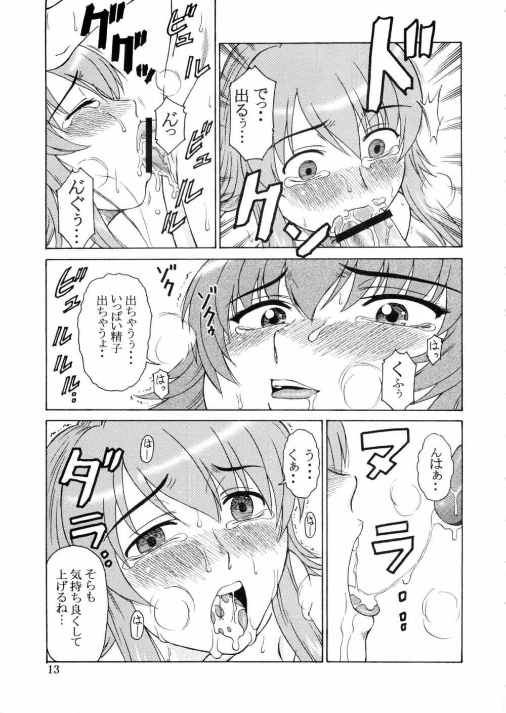 追放覚悟 Kakugo Ver.9.0 - page13