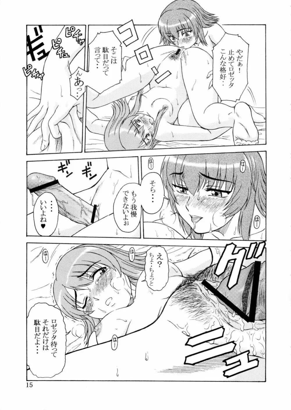 追放覚悟 Kakugo Ver.9.0 - page15