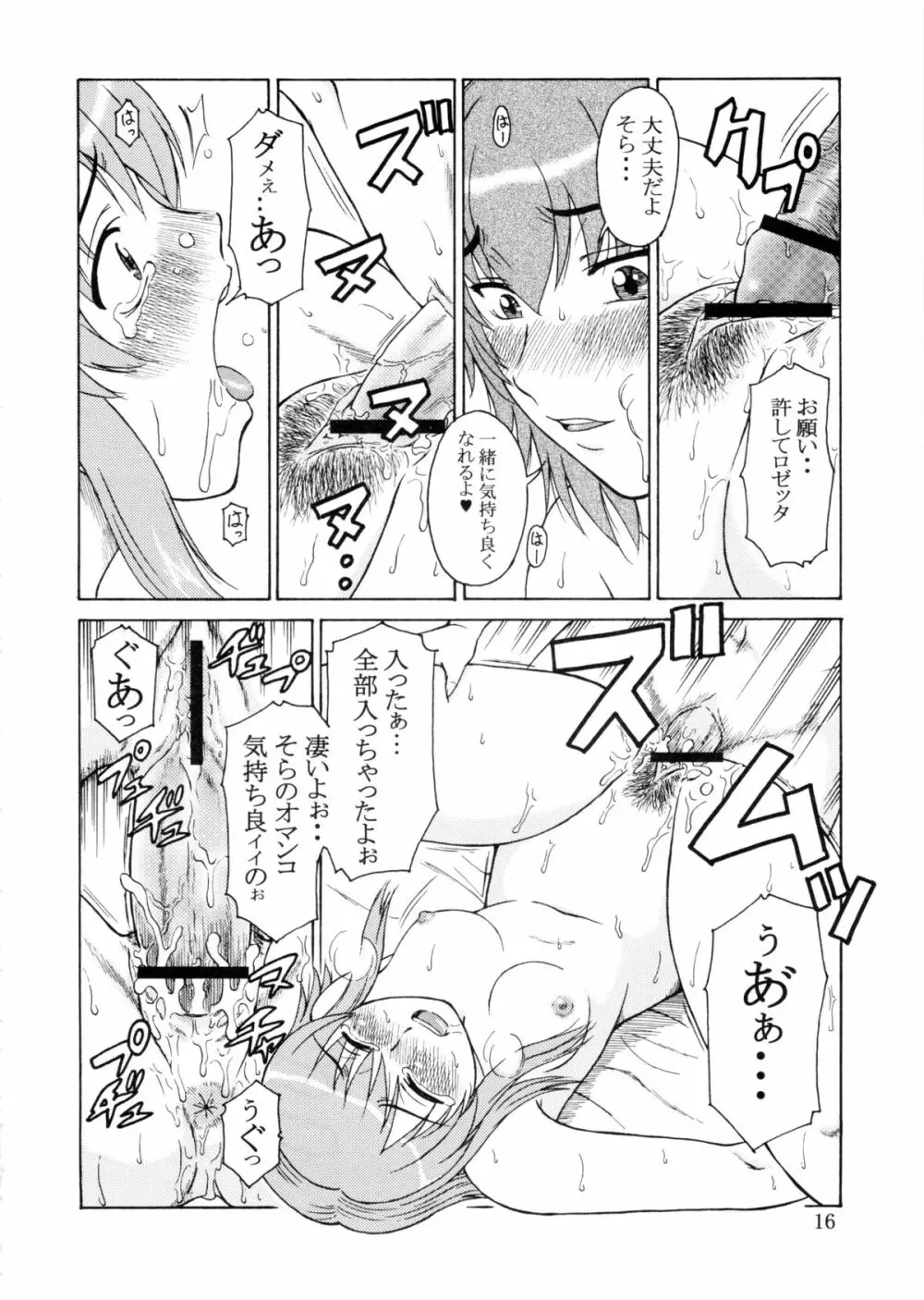 追放覚悟 Kakugo Ver.9.0 - page16