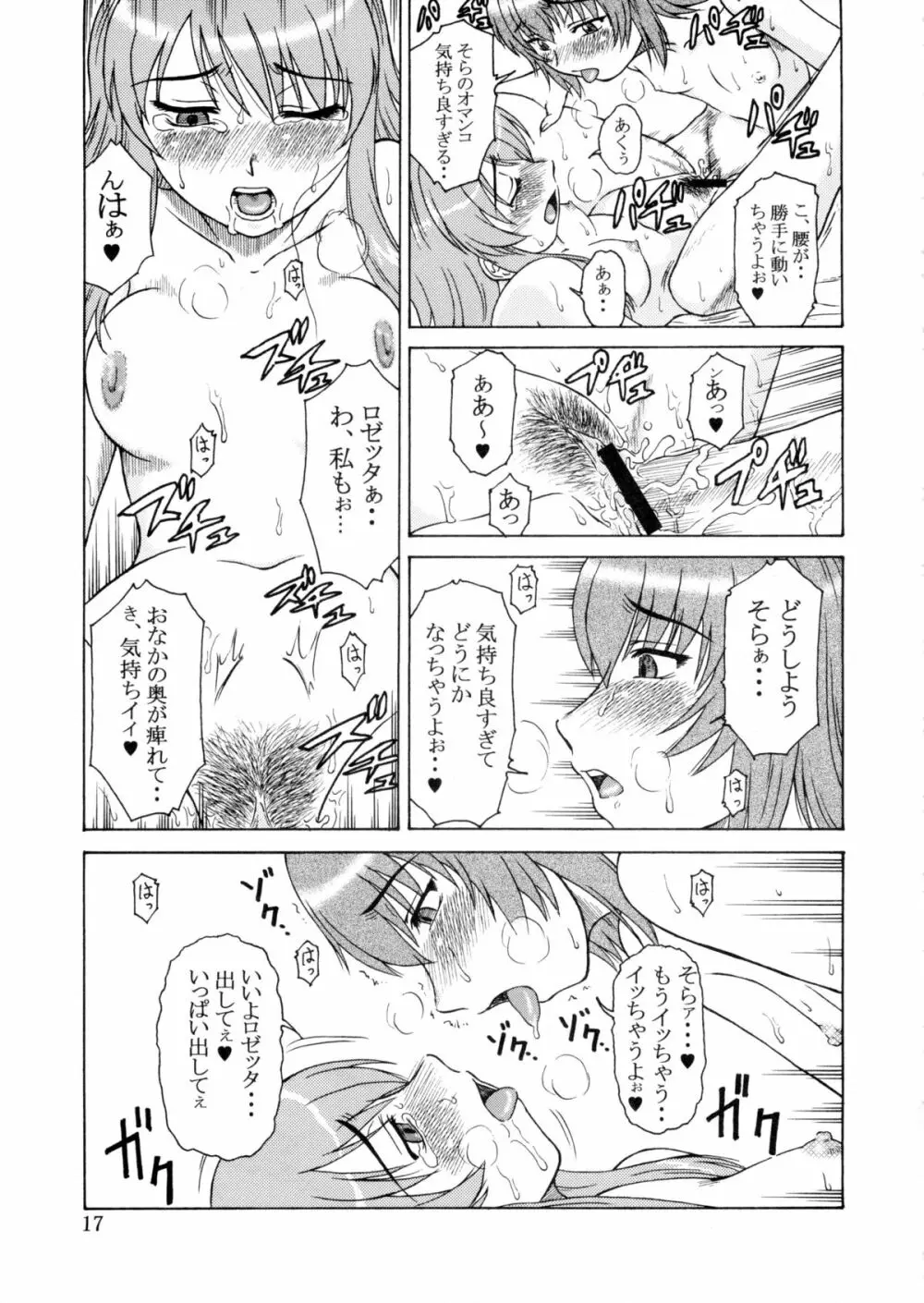 追放覚悟 Kakugo Ver.9.0 - page17